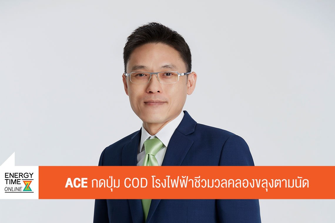 แอ๊บโซลูท คลีน เอ็นเนอร์จี้ จำกัด (มหาชน)