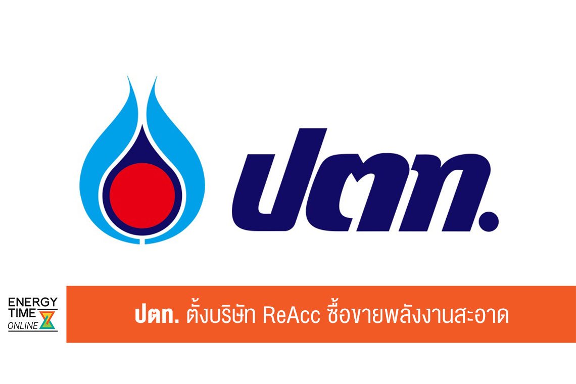 ปตท. จำกัด (มหาชน)