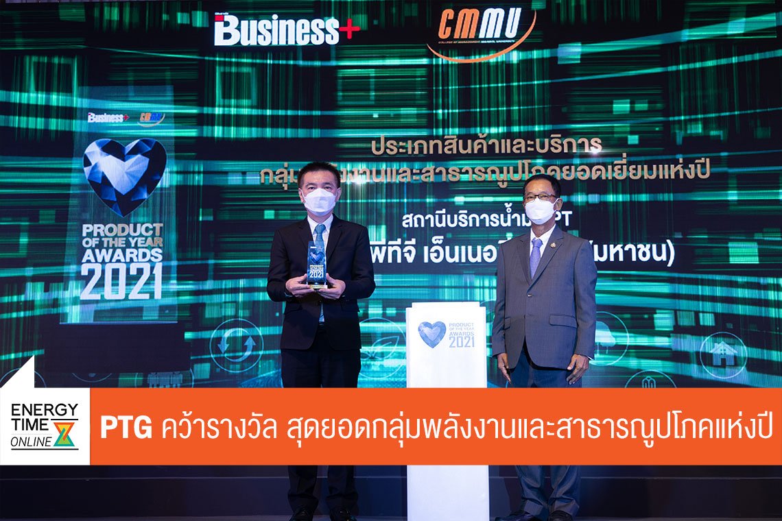 พีทีจี เอ็นเนอยี จำกัด (มหาชน)