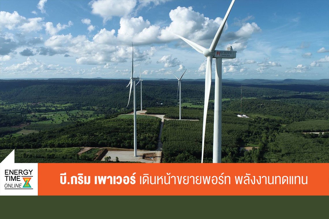 บี.กริม เพาเวอร์ จำกัด (มหาชน)