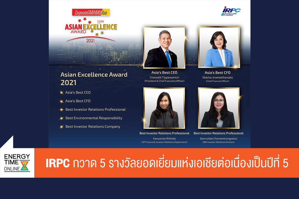 ไออาร์พีซี จำกัด (มหาชน)