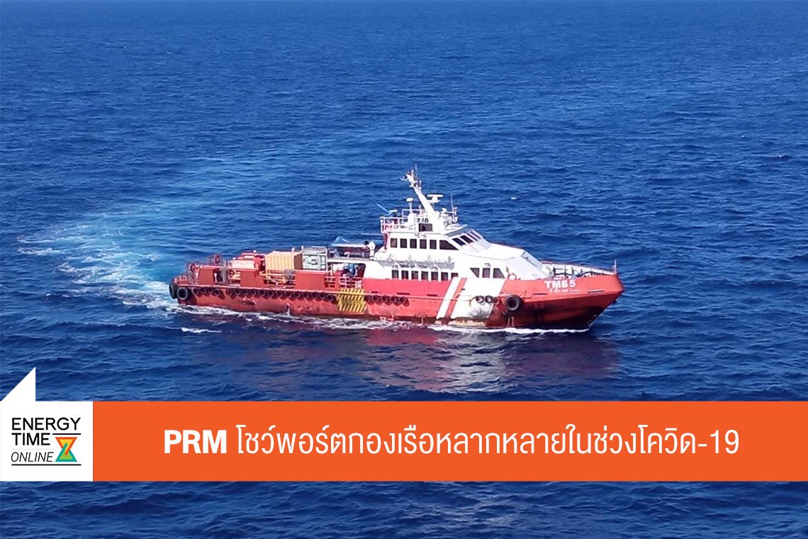 พริมา มารีน จำกัด (มหาชน)