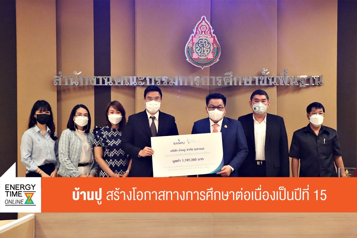 บ้านปู จำกัด (มหาชน)