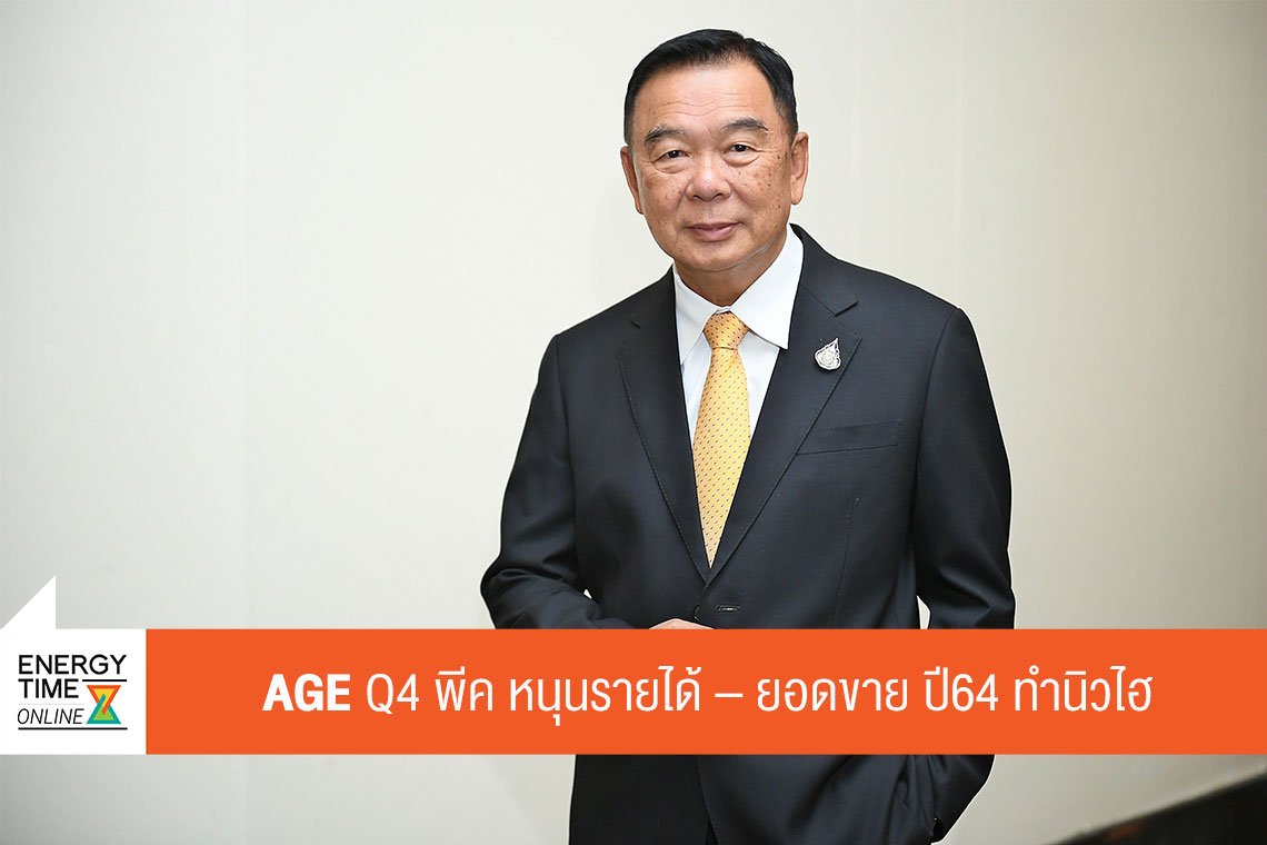 เอเชีย กรีน เอนเนอจี จำกัด (มหาชน)