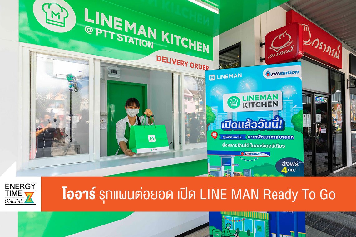 ปตท. น้ำมันและการค้าปลีก จำกัด (มหาชน)