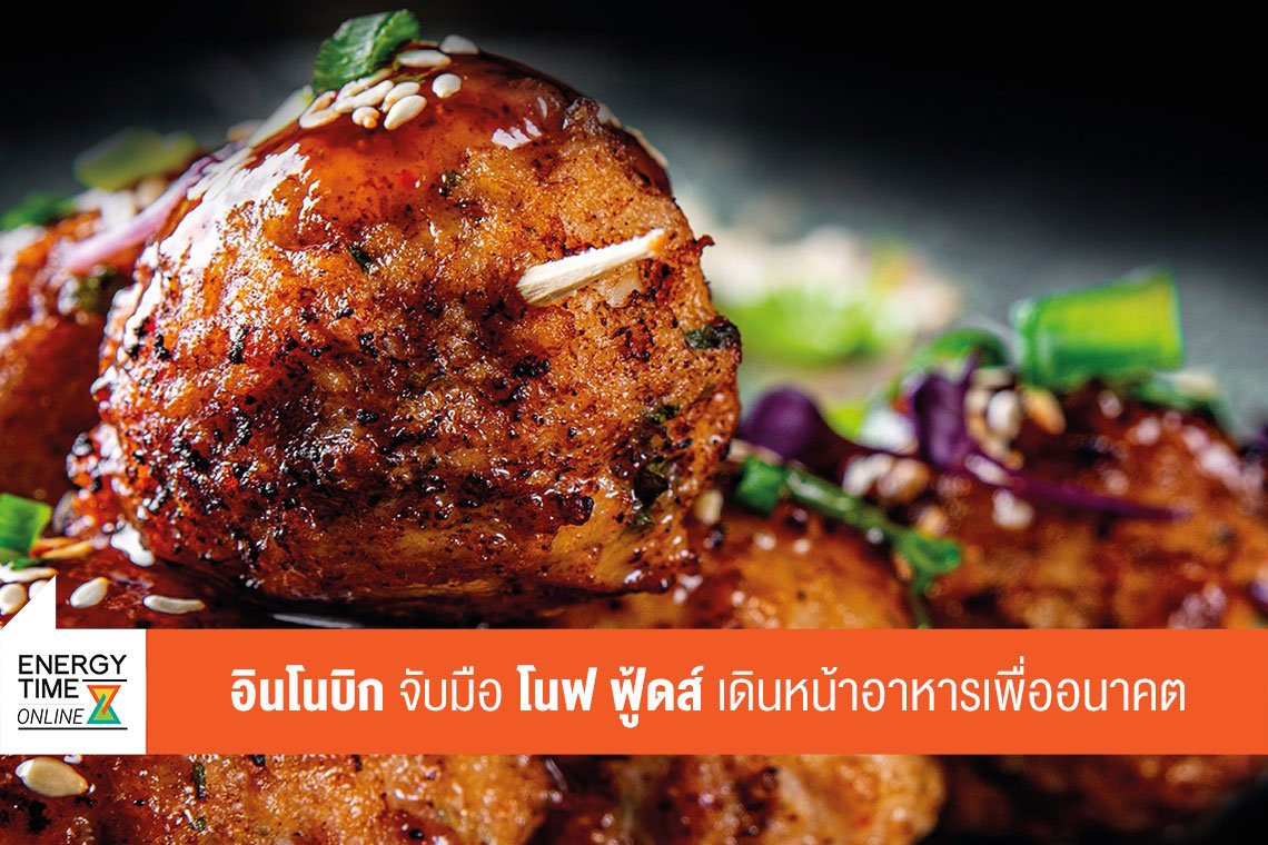 อินโนบิก (เอเซีย) จำกัด