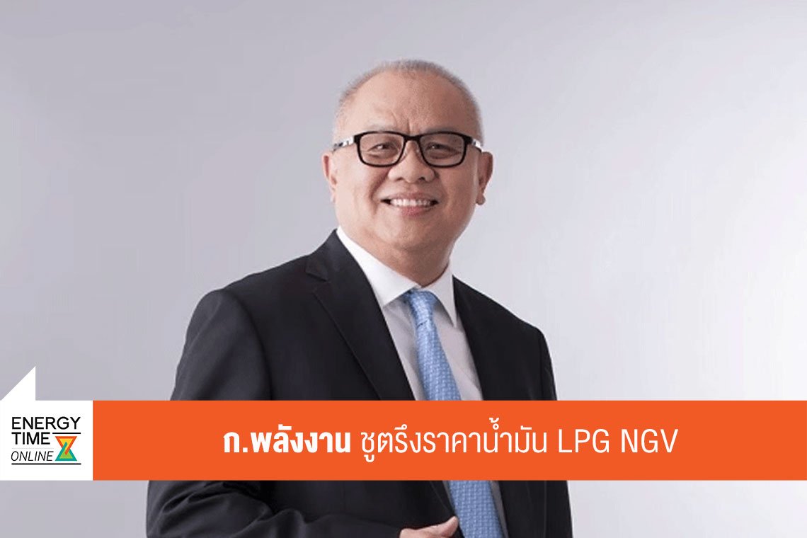 กระทรวงพลังงาน