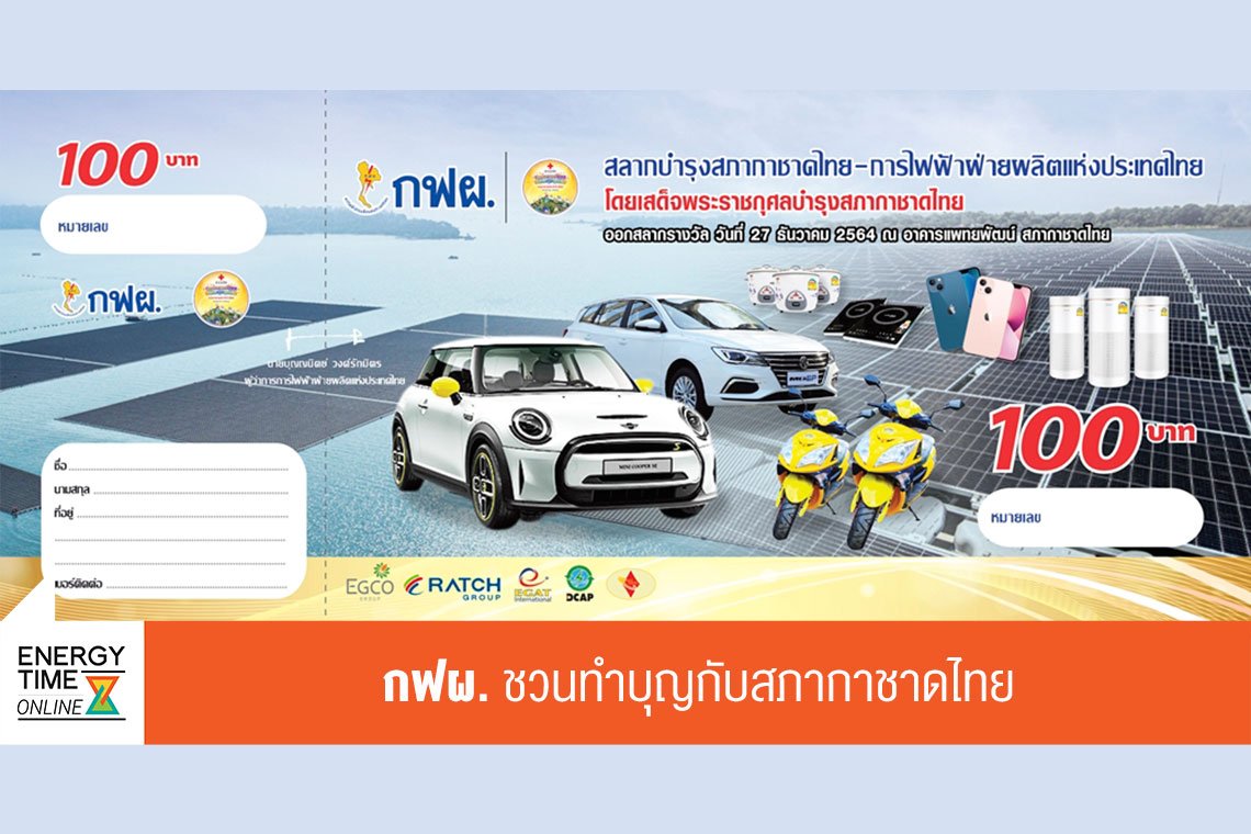 การไฟฟ้าฝ่ายผลิตแห่งประเทศไทย