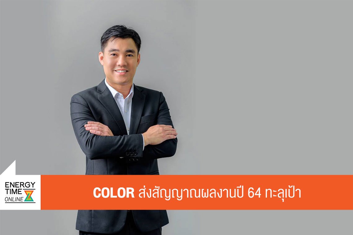 สาลี่ คัลเล่อร์ จำกัด (มหาชน)