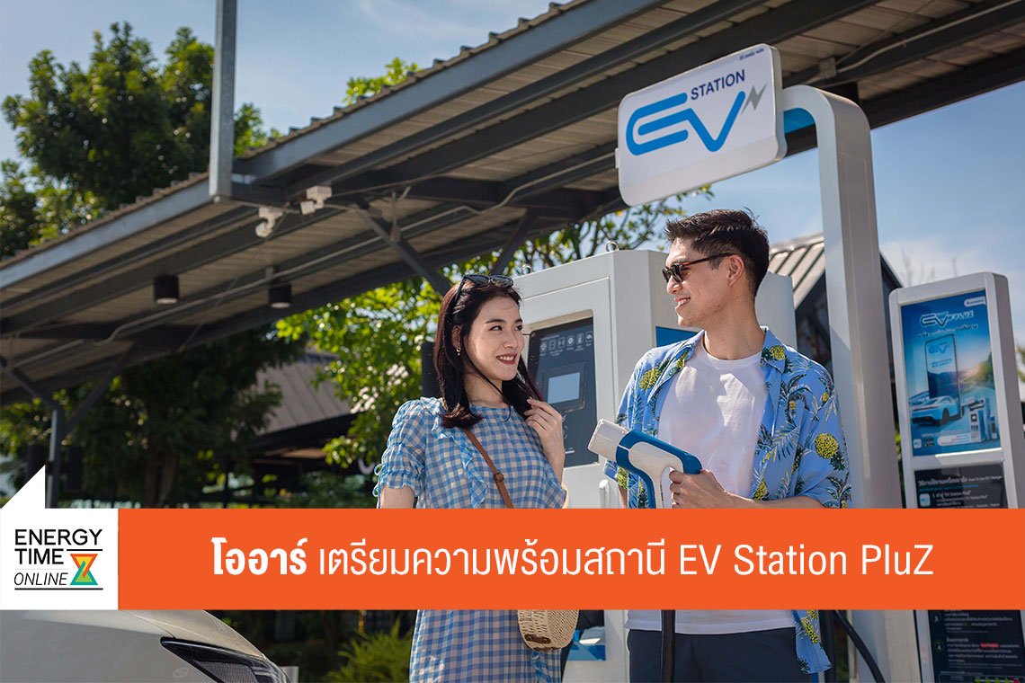 ปตท. น้ำมันและการค้าปลีก จำกัด (มหาชน)