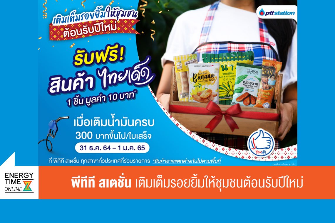 ปตท. น้ำมันและการค้าปลีก จำกัด (มหาชน)