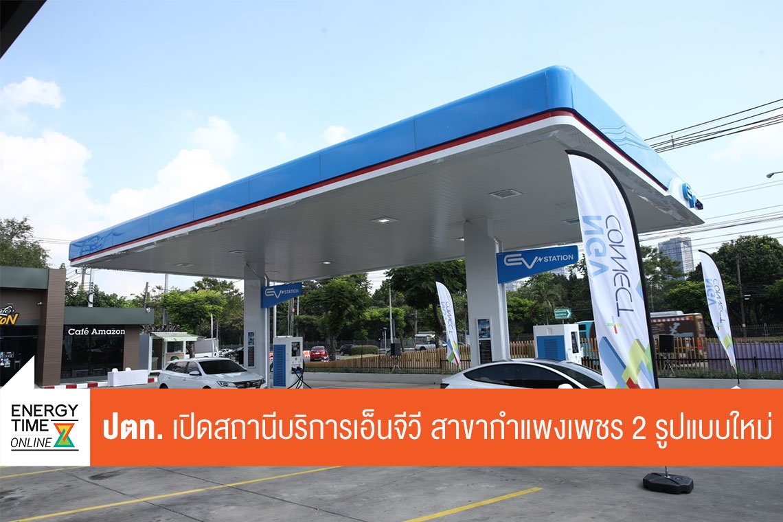 ปตท. จำกัด (มหาชน) , ปตท. น้ำมันและการค้าปลีก จำกัด (มหาชน)