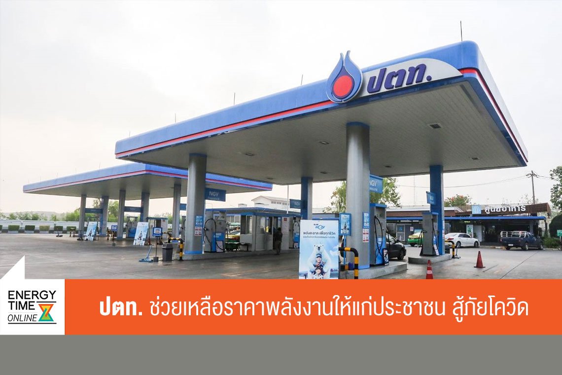 ปตท. จำกัด (มหาชน)