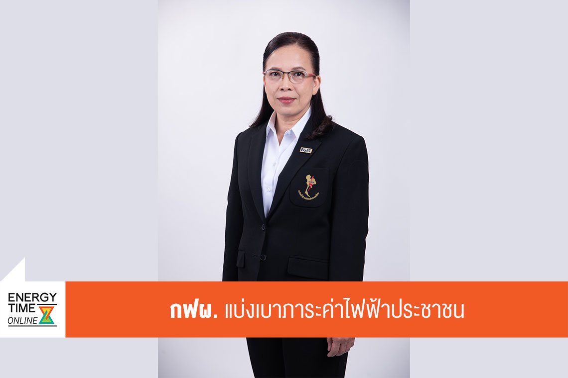การไฟฟ้าฝ่ายผลิตแห่งประเทศไทย