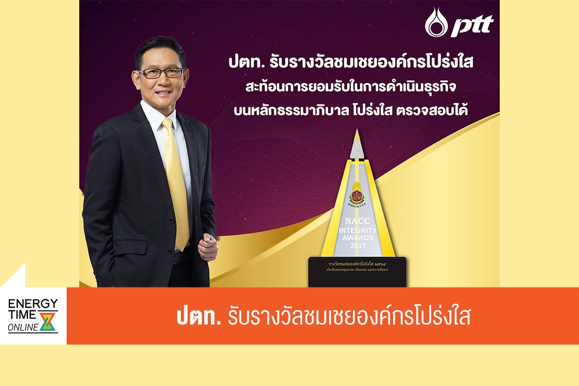 ปตท. จำกัด (มหาชน)