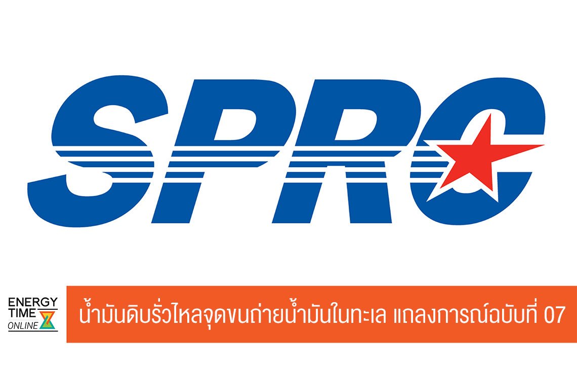 สตาร์ ปิโตรเลียม รีไฟน์นิ่ง จำกัด (มหาชน)
