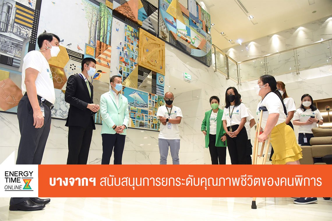 บางจาก คอร์ปอเรชั่น จำกัด (มหาชน)