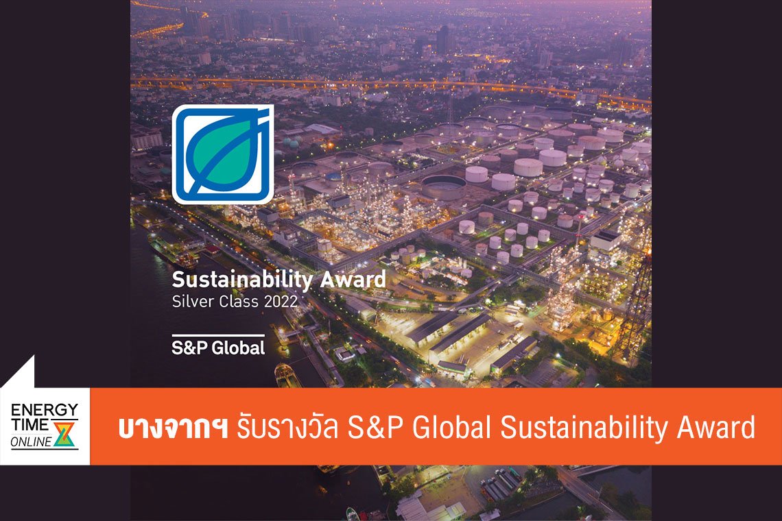 บางจาก คอร์ปอเรชั่น จำกัด (มหาชน)