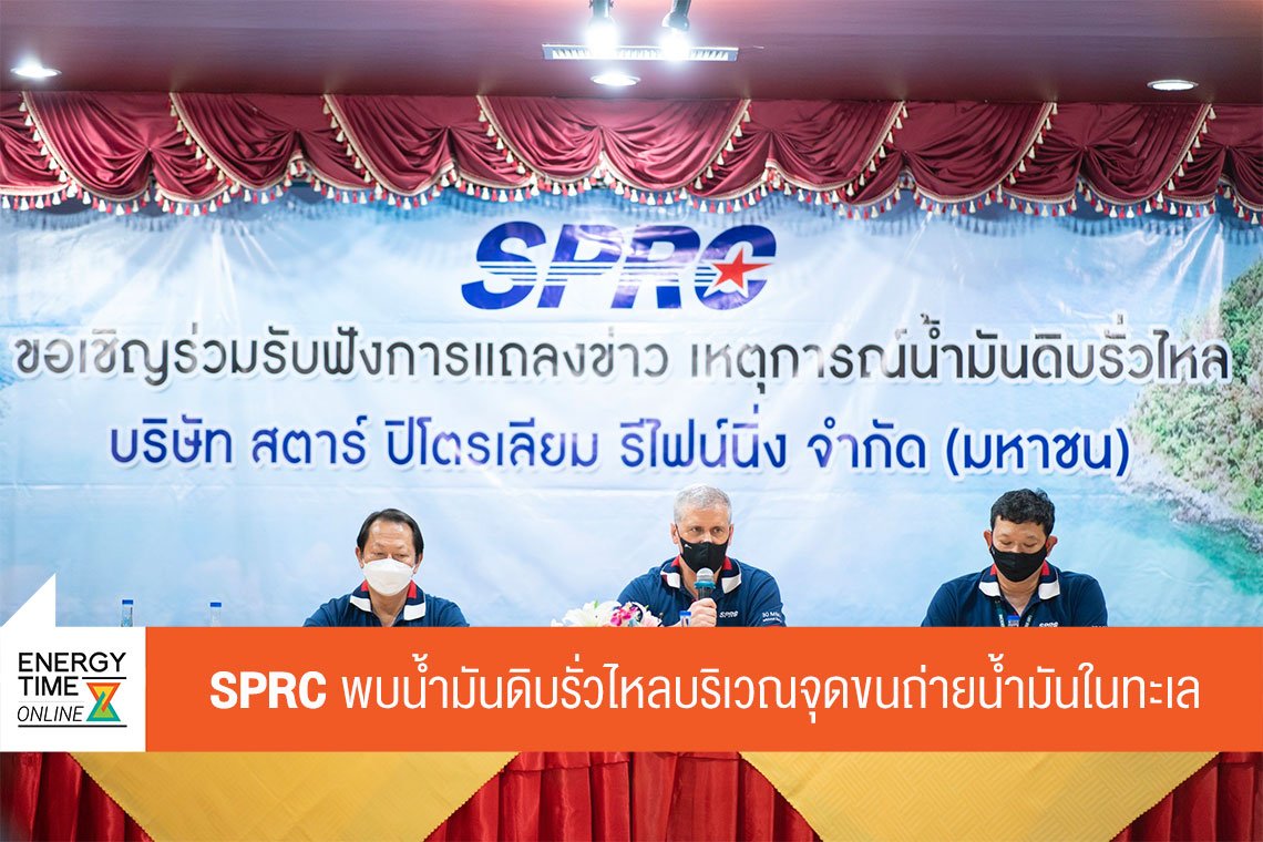 สตาร์ ปิโตรเลียม รีไฟน์นิ่ง จำกัด (มหาชน)