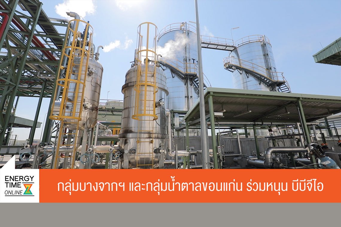 บางจาก คอร์ปอเรชั่น จำกัด (มหาชน)