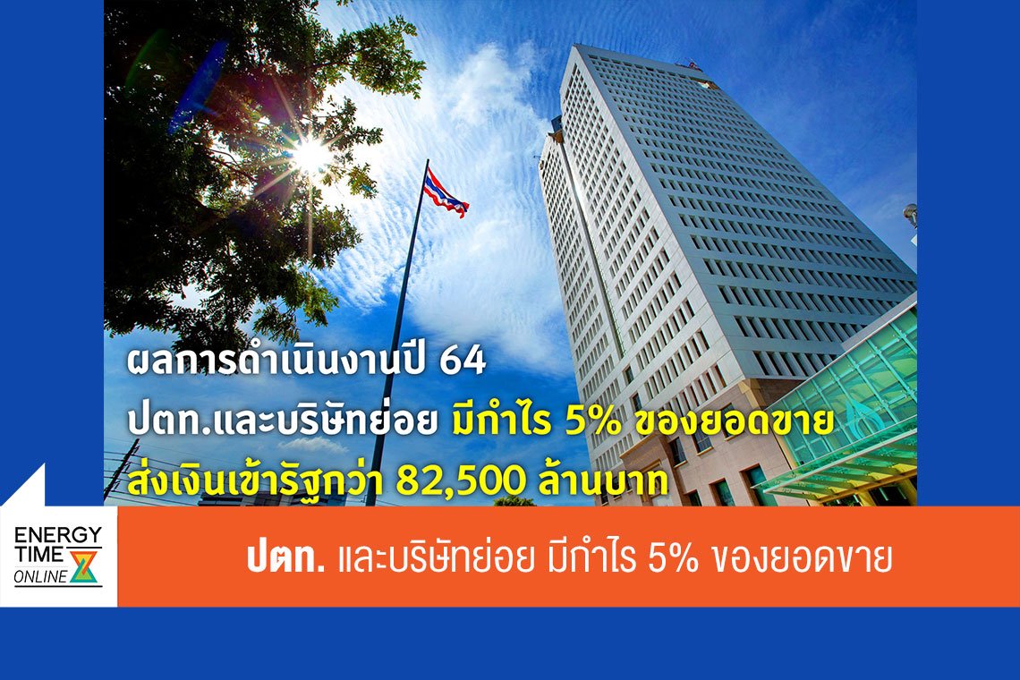 ปตท. จำกัด (มหาชน)