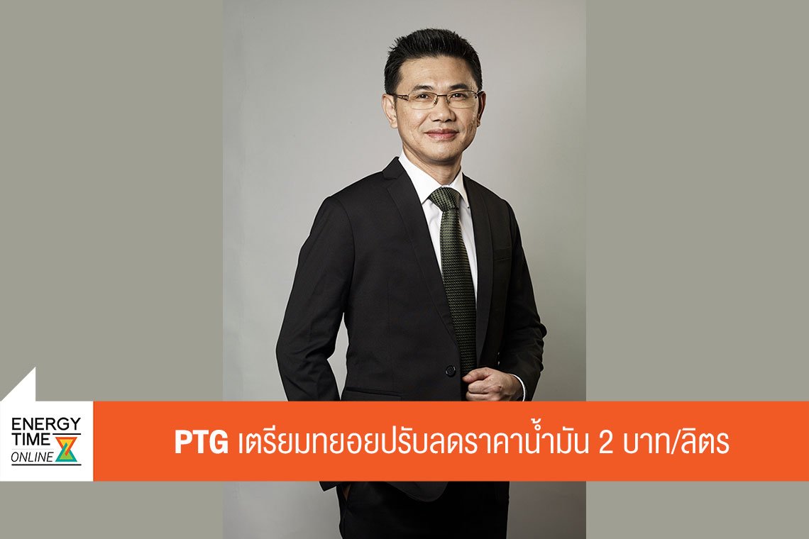 พีทีจี เอ็นเนอยี จำกัด (มหาชน)