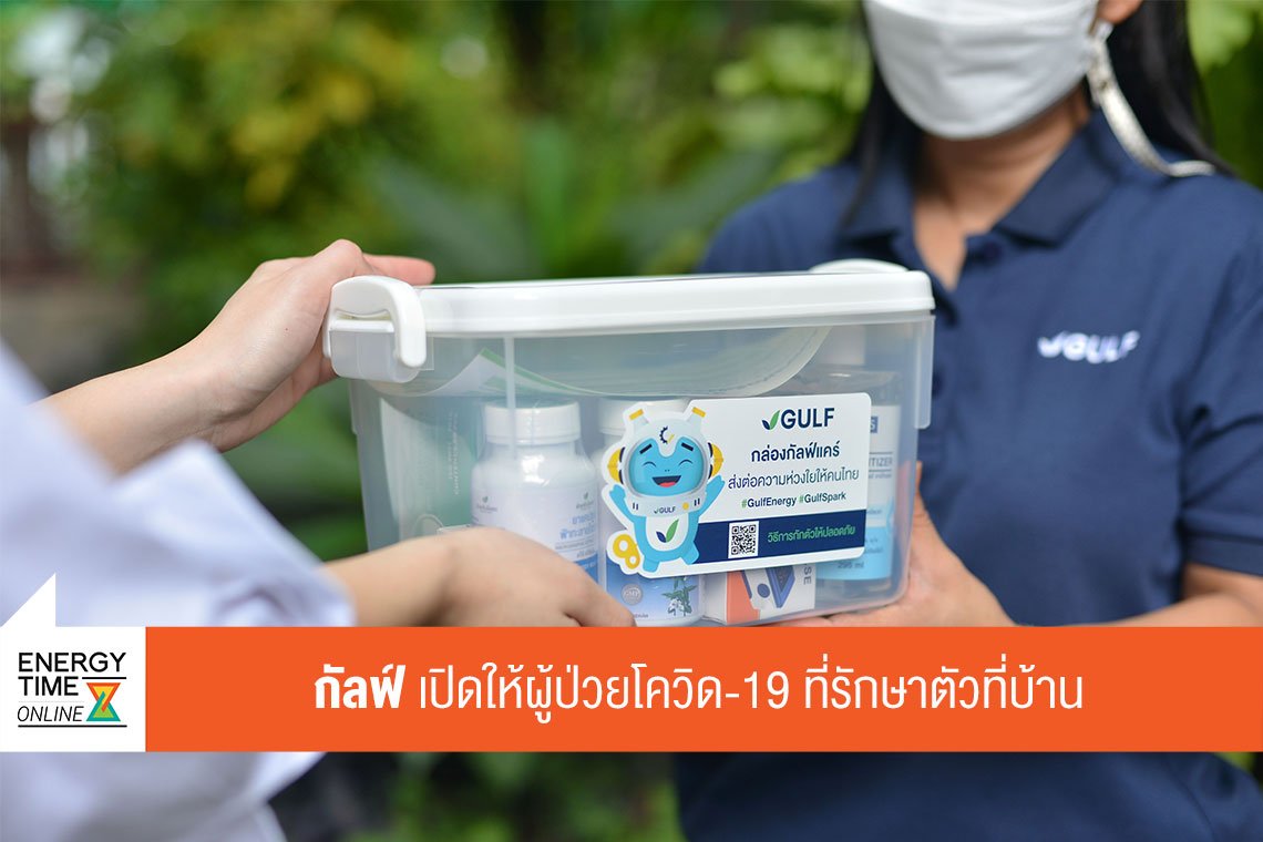 กัลฟ์ เอ็นเนอร์จี ดีเวลลอปเมนท์ จำกัด (มหาชน)