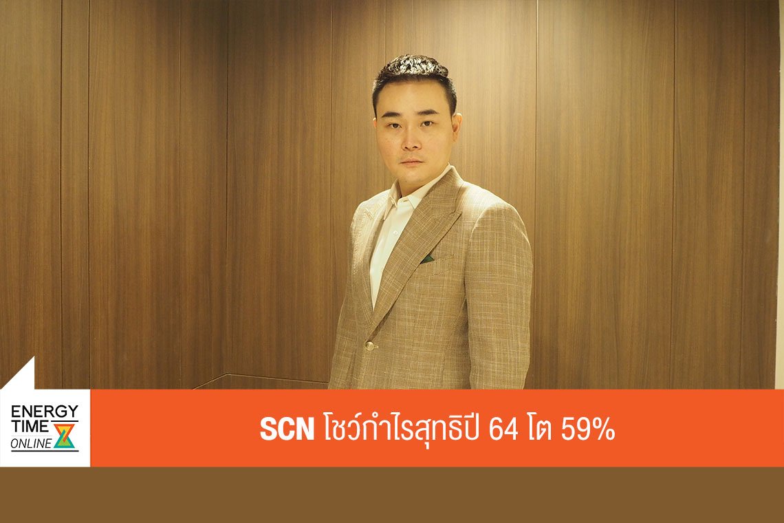 สแกน อินเตอร์ จำกัด (มหาชน)
