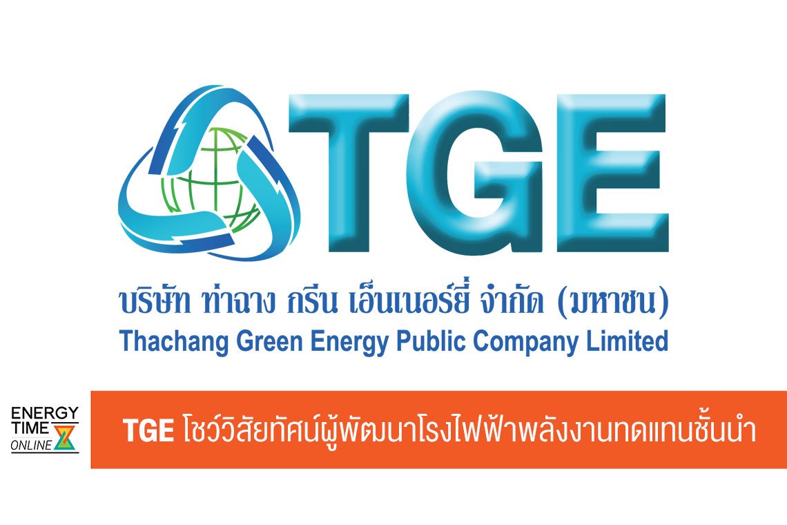 ท่าฉาง กรีน เอ็นเนอร์ยี่ จำกัด (มหาชน)