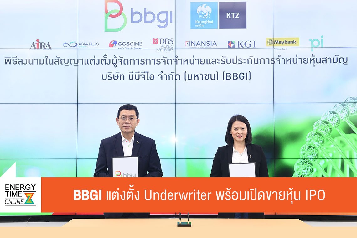 บีบีจีไอ จำกัด (มหาชน)