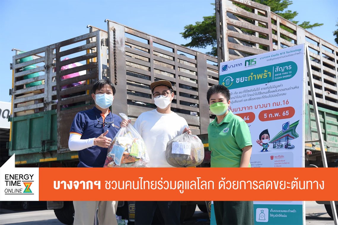บางจาก คอร์ปอเรชั่น จำกัด (มหาชน)