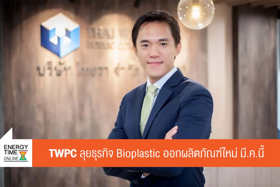 ไทยวา จำกัด (มหาชน)