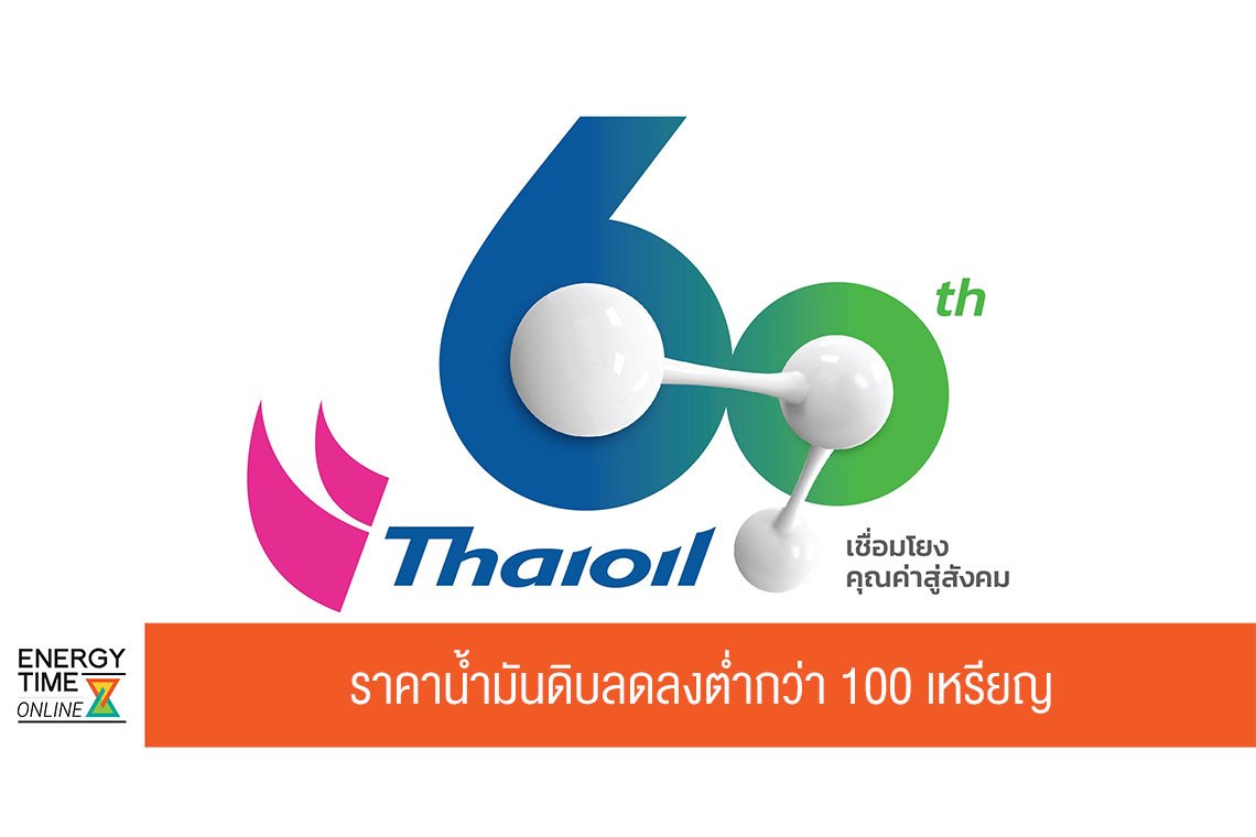 ไทยออยล์ จำกัด (มหาชน)