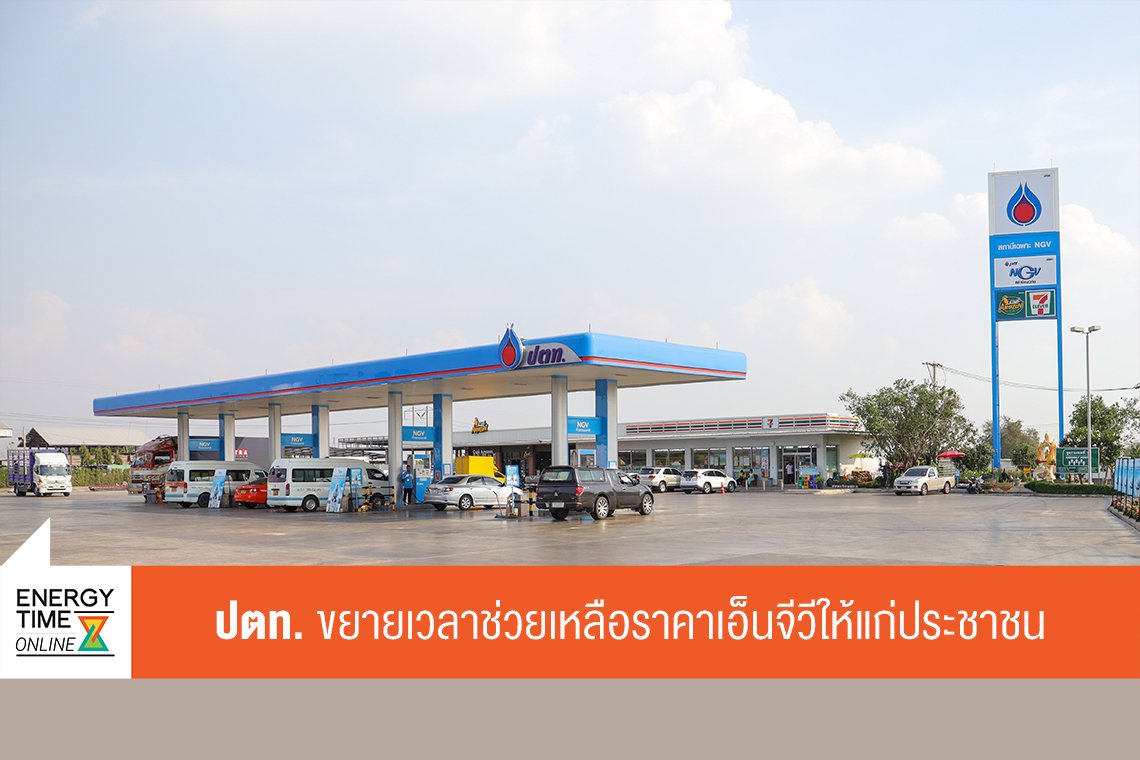 ปตท. จำกัด (มหาชน)