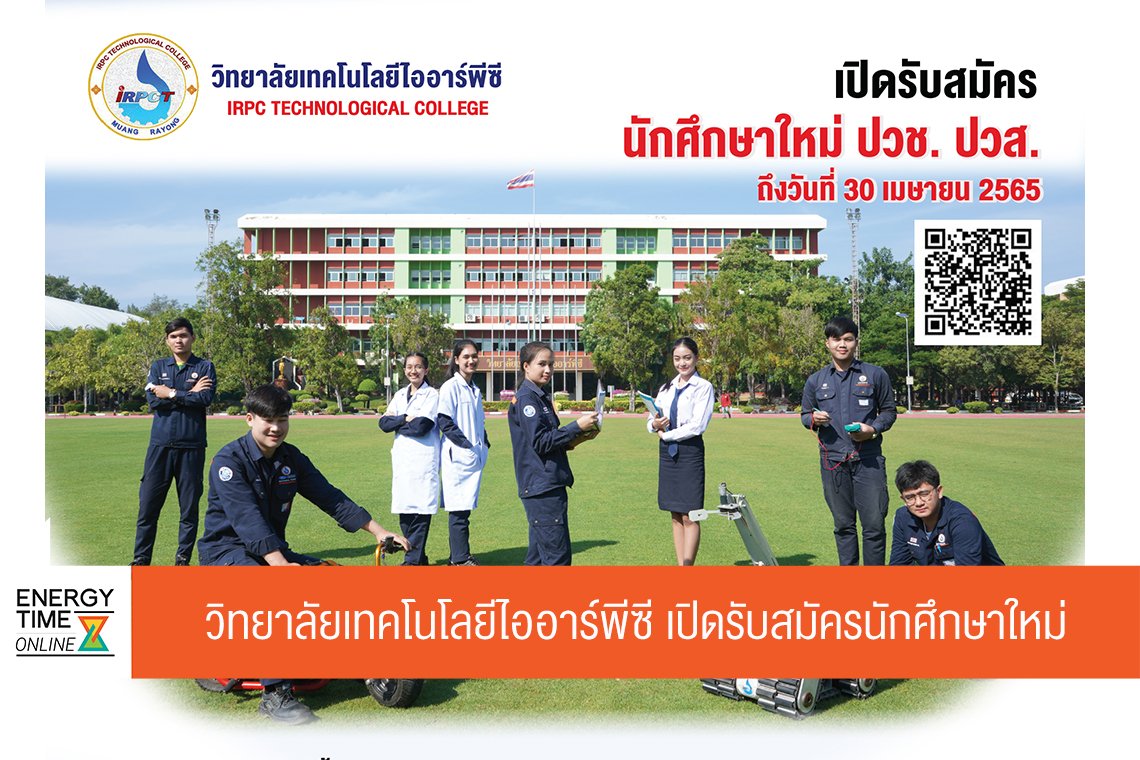 ไออาร์พีซี จำกัด (มหาชน)