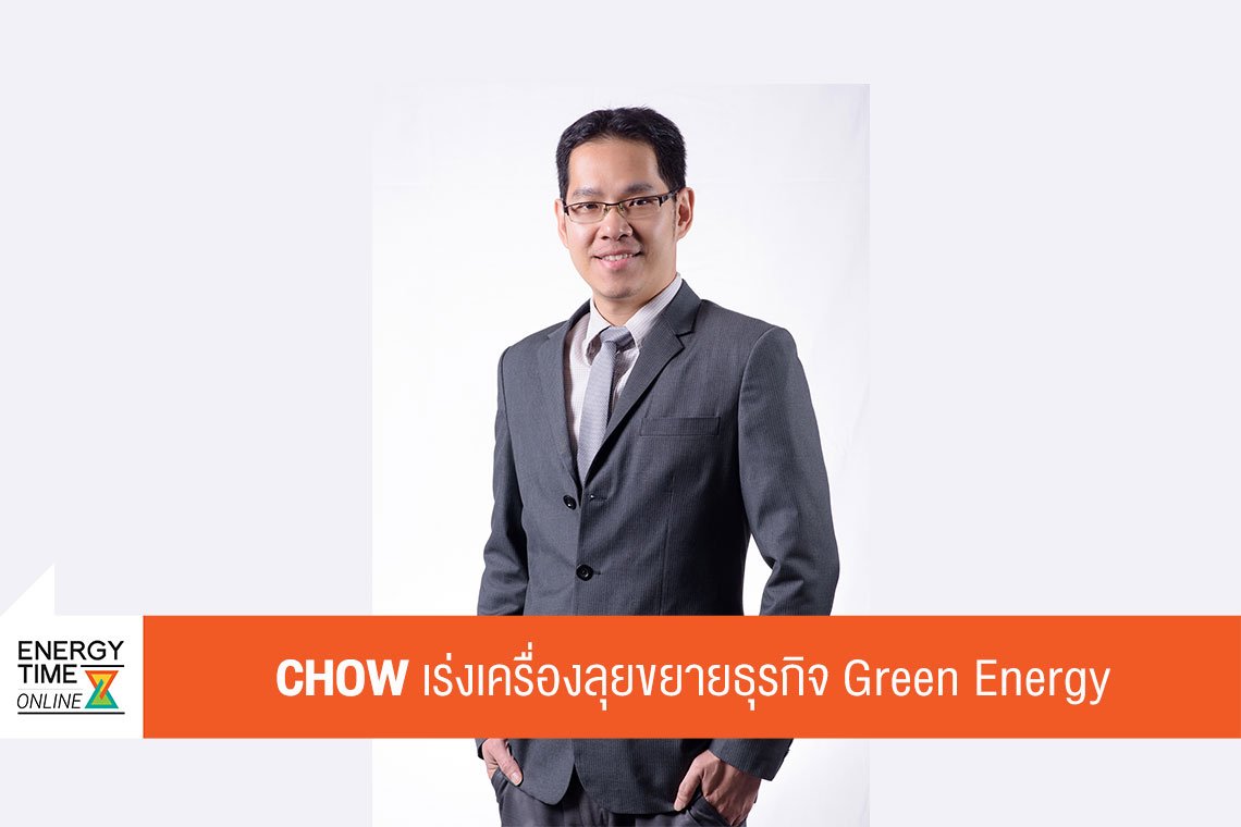 เชาว์ สตีล อินดัสทรี้ จำกัด (มหาชน)