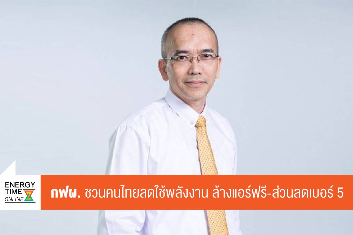 การไฟฟ้าฝ่ายผลิตแห่งประเทศไทย