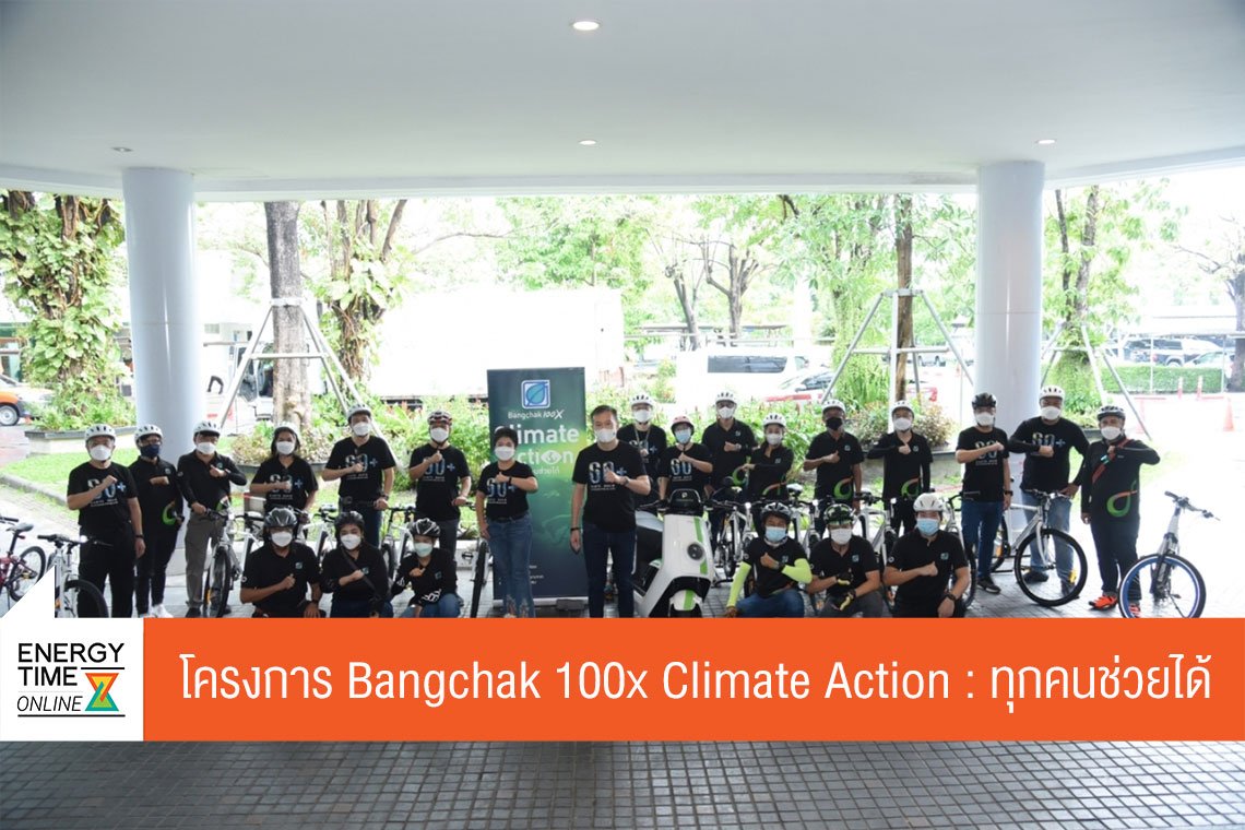 บางจาก คอร์ปอเรชั่น จำกัด (มหาชน)