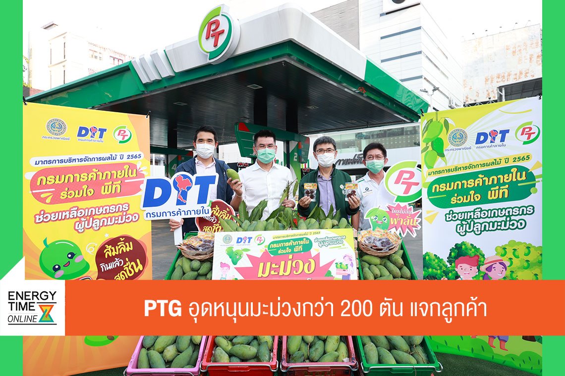 พีทีจี เอ็นเนอยี จำกัด (มหาชน)
