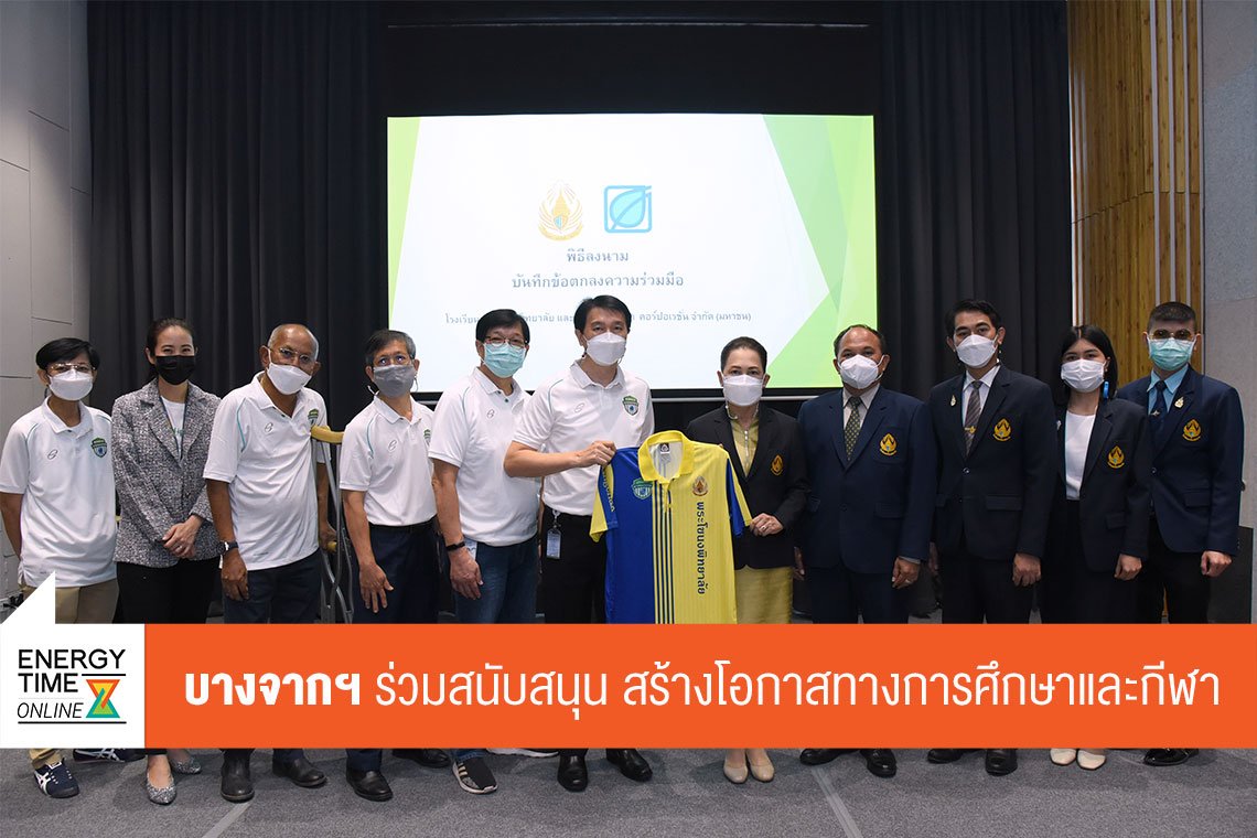 บางจาก คอร์ปอเรชั่น จำกัด (มหาชน)