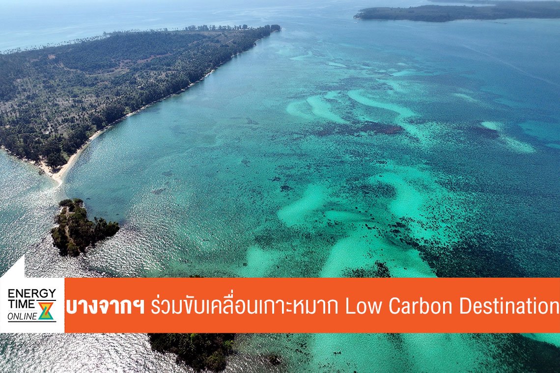 บางจาก คอร์ปอเรชั่น จำกัด (มหาชน)