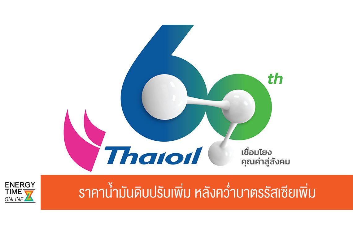 ไทยออยล์ จำกัด (มหาชน)