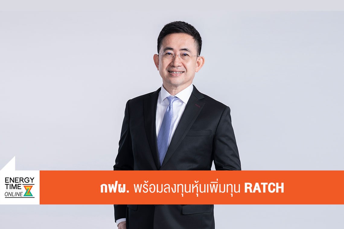 การไฟฟ้าฝ่ายผลิตแห่งประเทศไทย