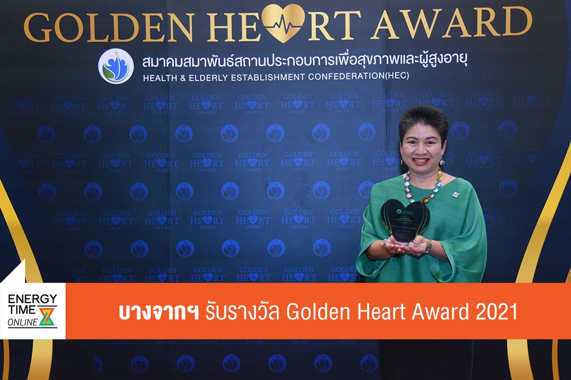 บางจาก คอร์ปอเรชั่น จำกัด (มหาชน)