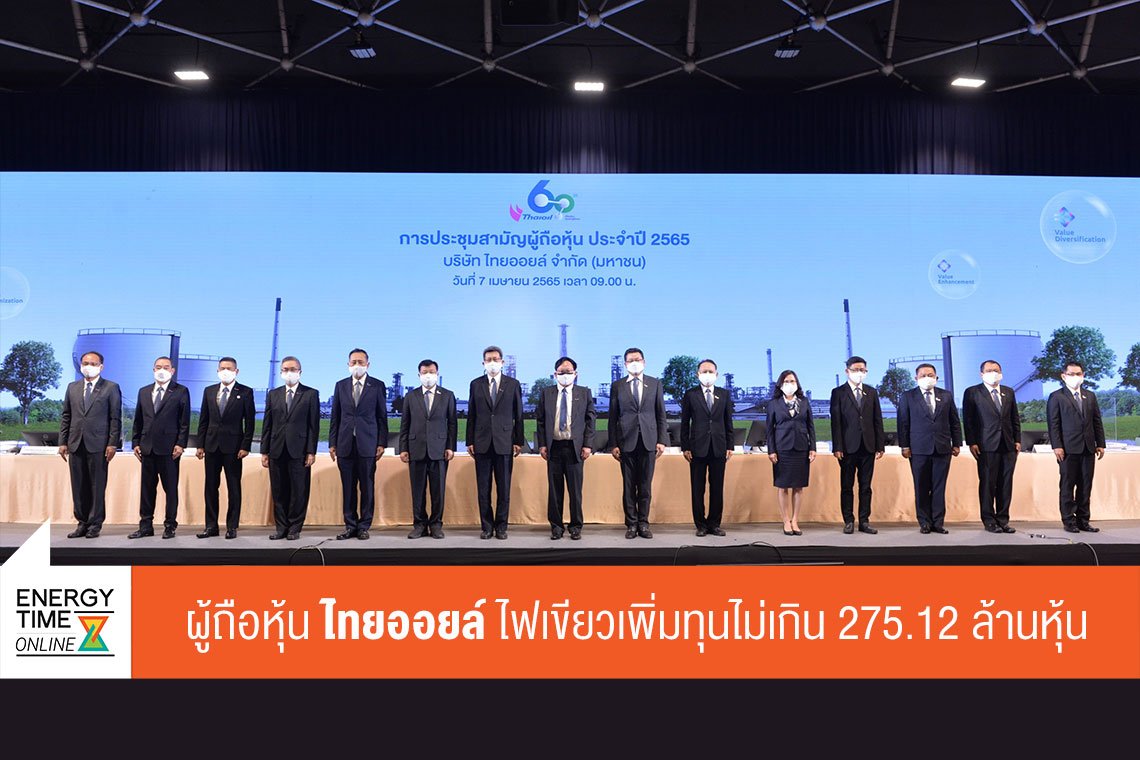 ไทยออยล์ จำกัด (มหาชน)
