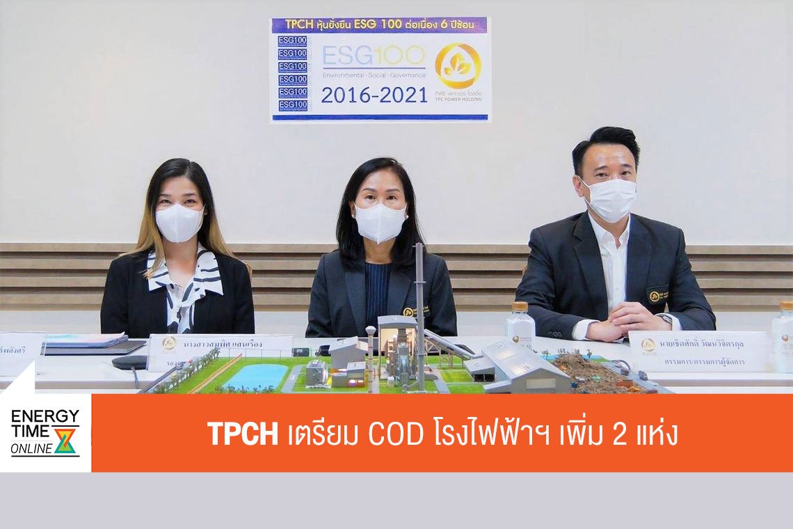 ทีพีซี เพาเวอร์ โฮลดิ้ง จำกัด (มหาชน)