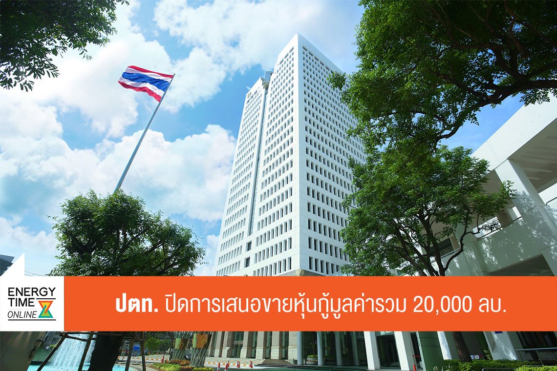 ปตท. จำกัด (มหาชน)