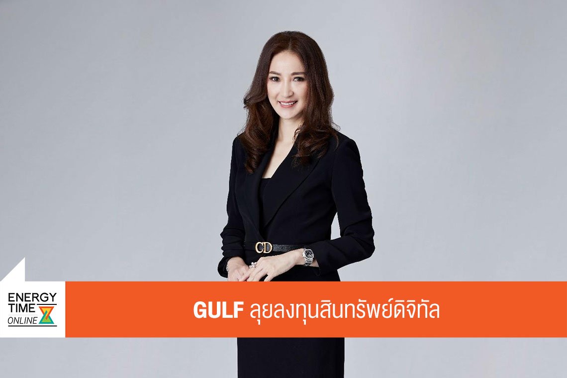 กัลฟ์ เอ็นเนอร์จี ดีเวลลอปเมนท์ จำกัด (มหาชน)