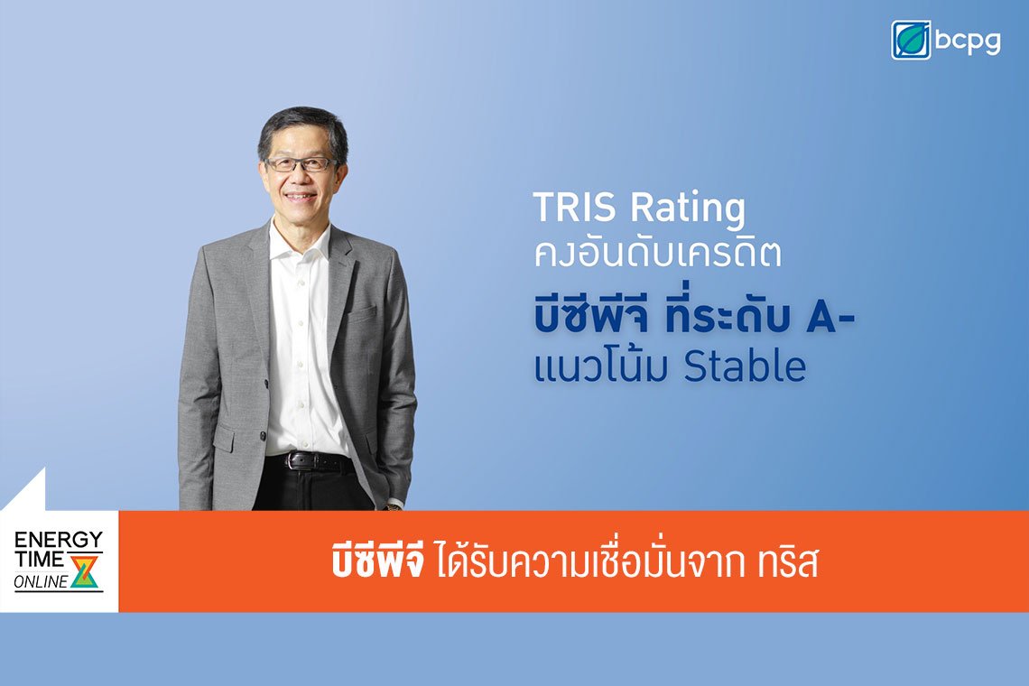 บีซีพีจี จำกัด (มหาชน)