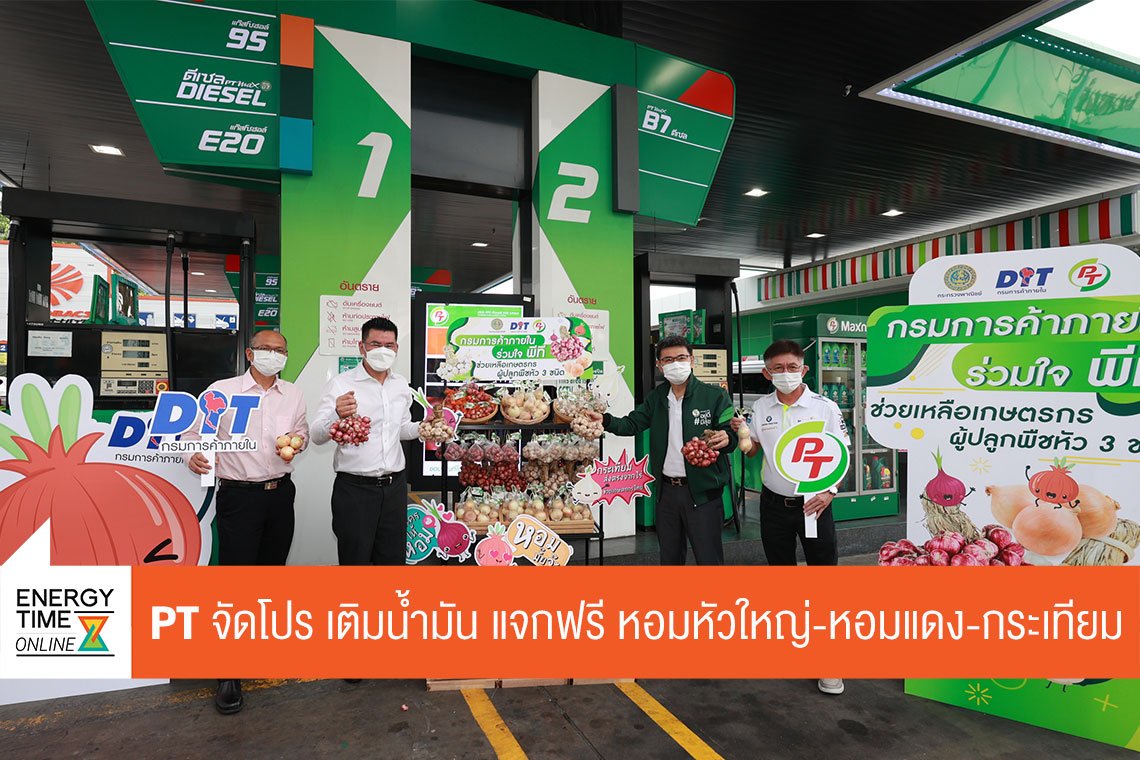 พีทีจี เอ็นเนอยี จำกัด (มหาชน)